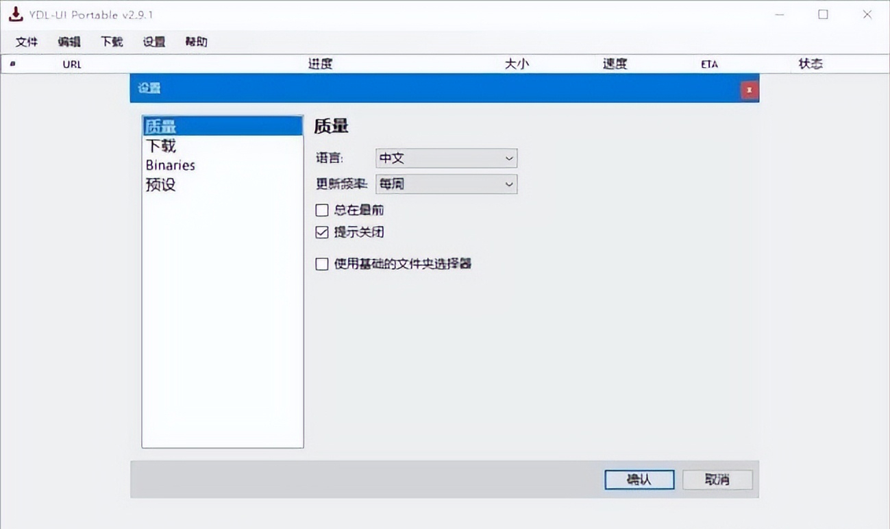 YDL-UI v2.9.1 中文绿色版 – 免费Youtube视频下载工具-423下载站