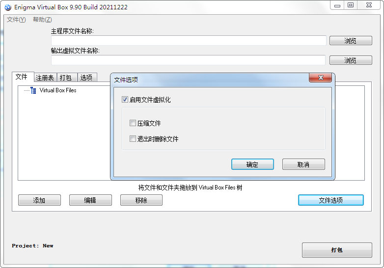 Enigma Virtual Box v11.00.20240826 中文汉化版（虚拟打包器）