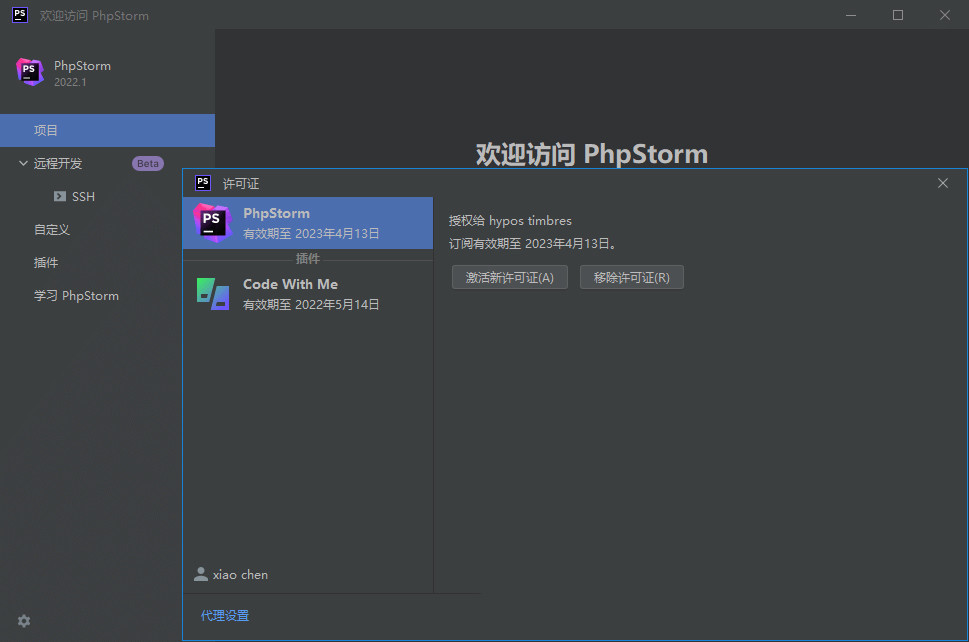 JetBrains PhpStorm 2024 v2024.2.3.0 中文激活版(官方正式版)-423下载站