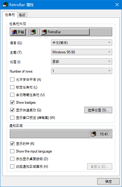 RetroBar v1.17.71 中文绿色破解版 – 回归Windows经典任务栏-423下载站