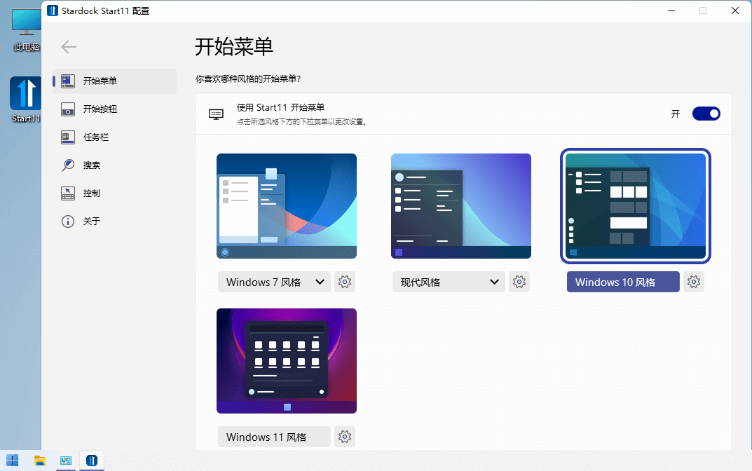 开始菜单工具 Stardock Start11 v2.1.1 Final 中文破解版