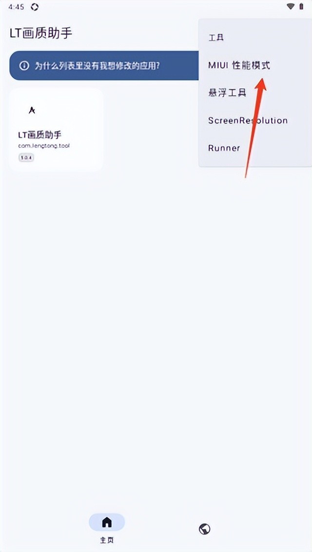 LT画质助手2024最新版v5.0.2安卓版-游戏否