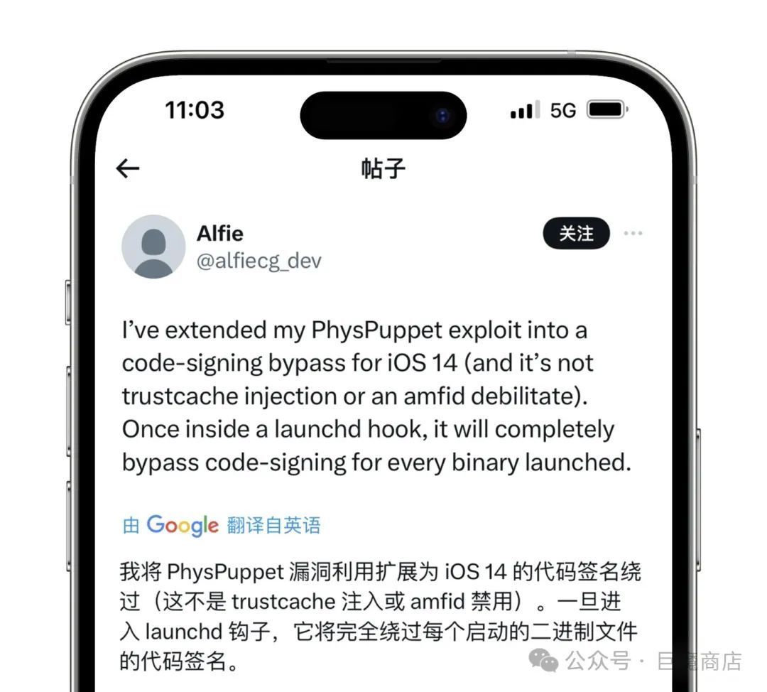 iOS18 加强安全保护功能,巨魔商店将被终结?-423下载站