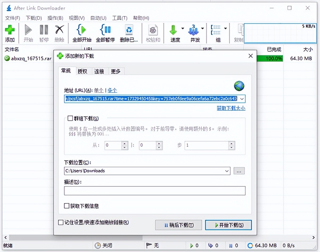 After Link Downloader v6.3.2 汉化绿色破解版 – ALD下载器-423下载站