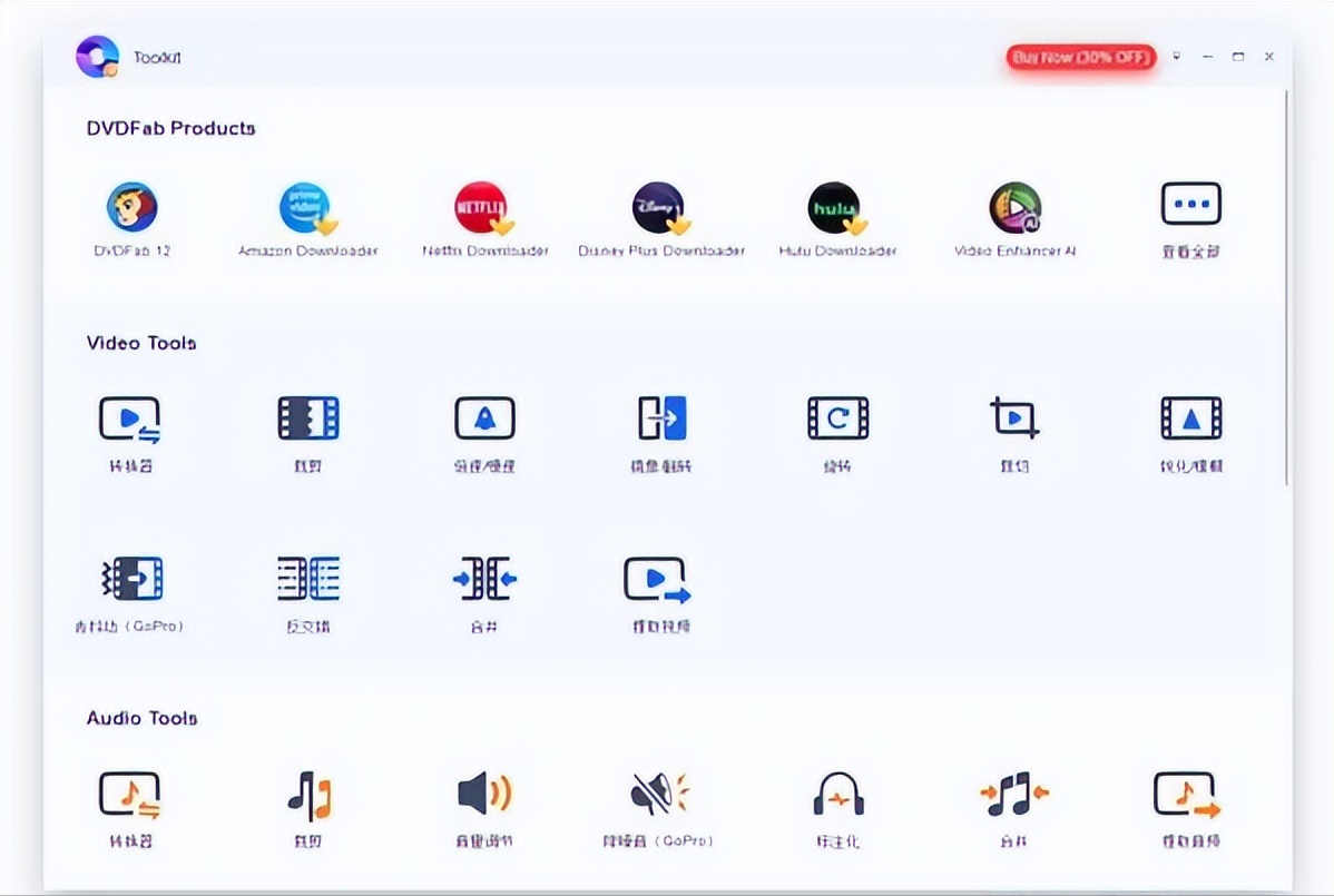 DVDFab Toolkit v1.0.2.3 中文便携破解版 – 多媒体工具箱-423下载站