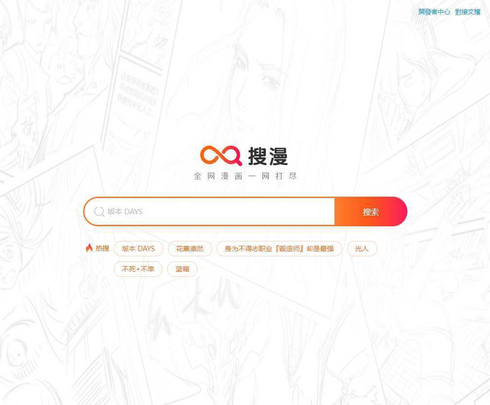 搜漫官网入口,一站式漫画搜索引擎-下载否
