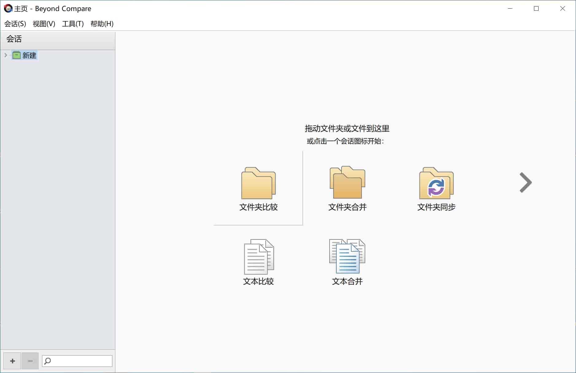 文件对比工具 Beyond Compare v5.0.0.29773 绿色破解版-423下载站