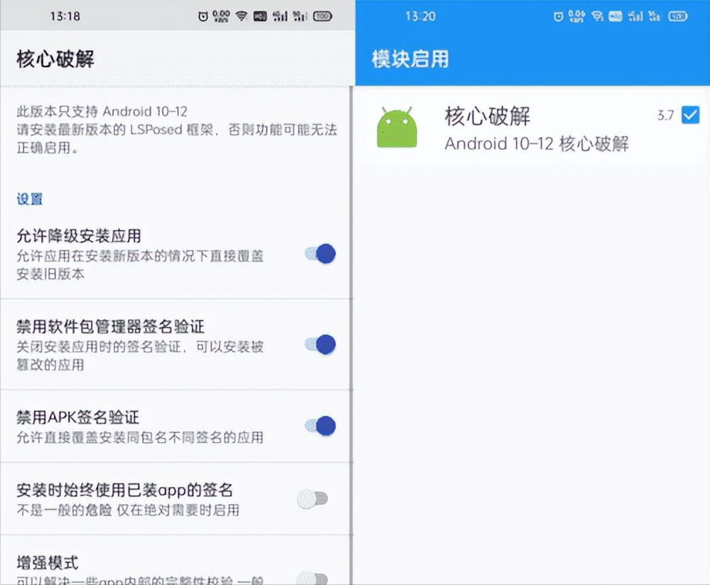 核心破解APP v4.5 破解安卓系统签名效验模块-423下载站