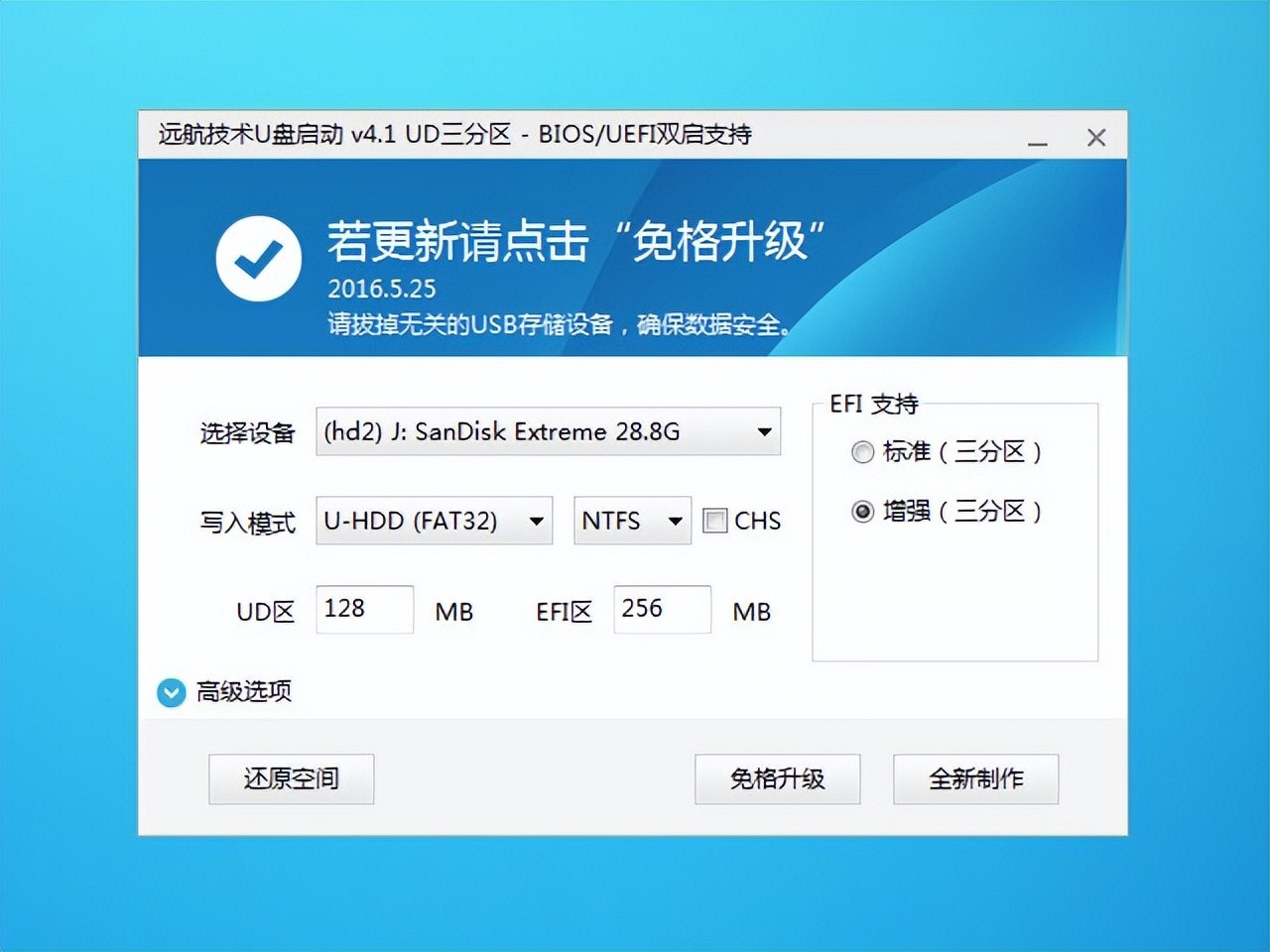 图片[1]-远航技术U盘启动制作工具 v12.5（网络版）2026.1.13 – 多功能WinPE工具箱-绿软否