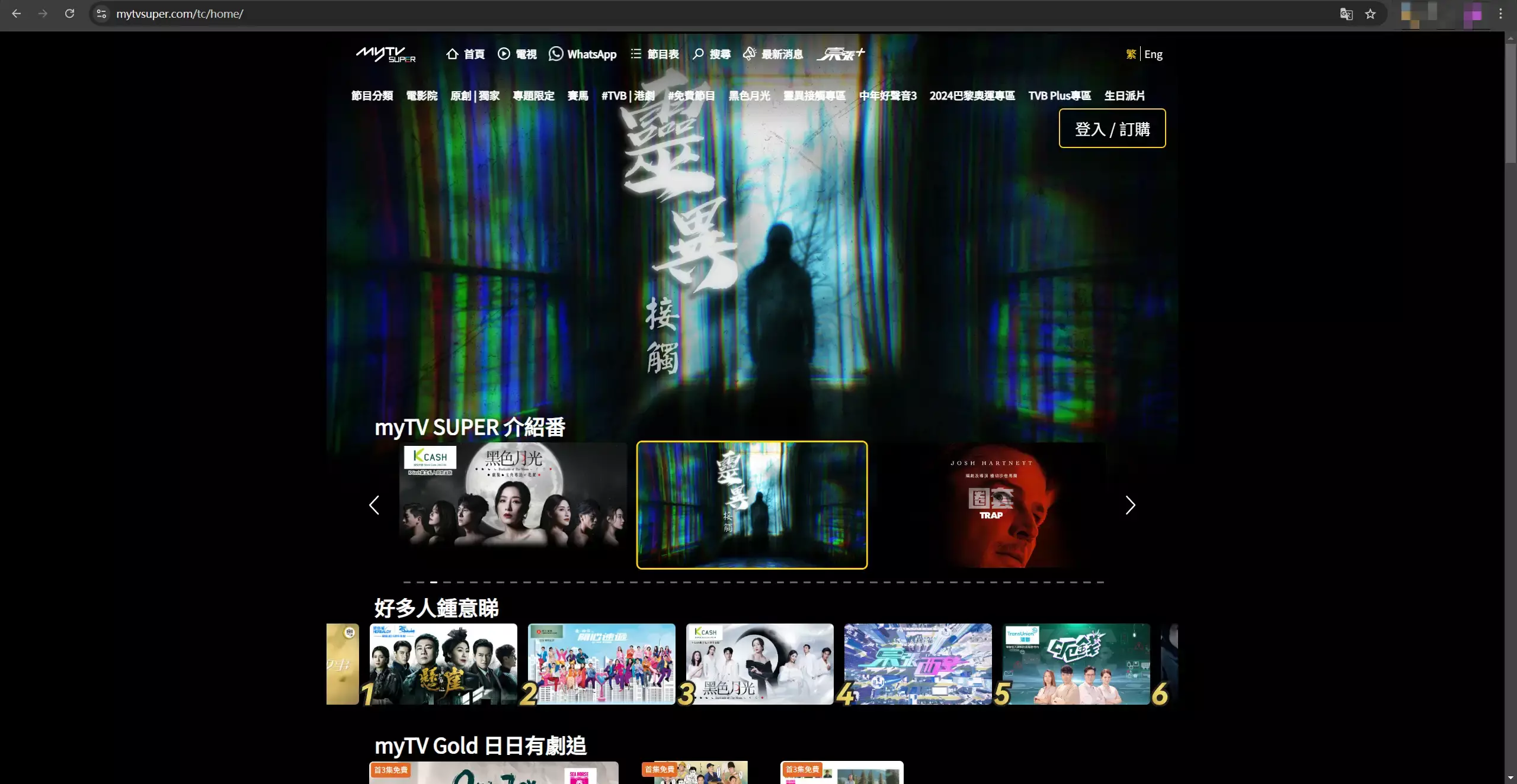 myTV Super-使用官方APP国内用户也可合规免费观看港澳电视-下载否