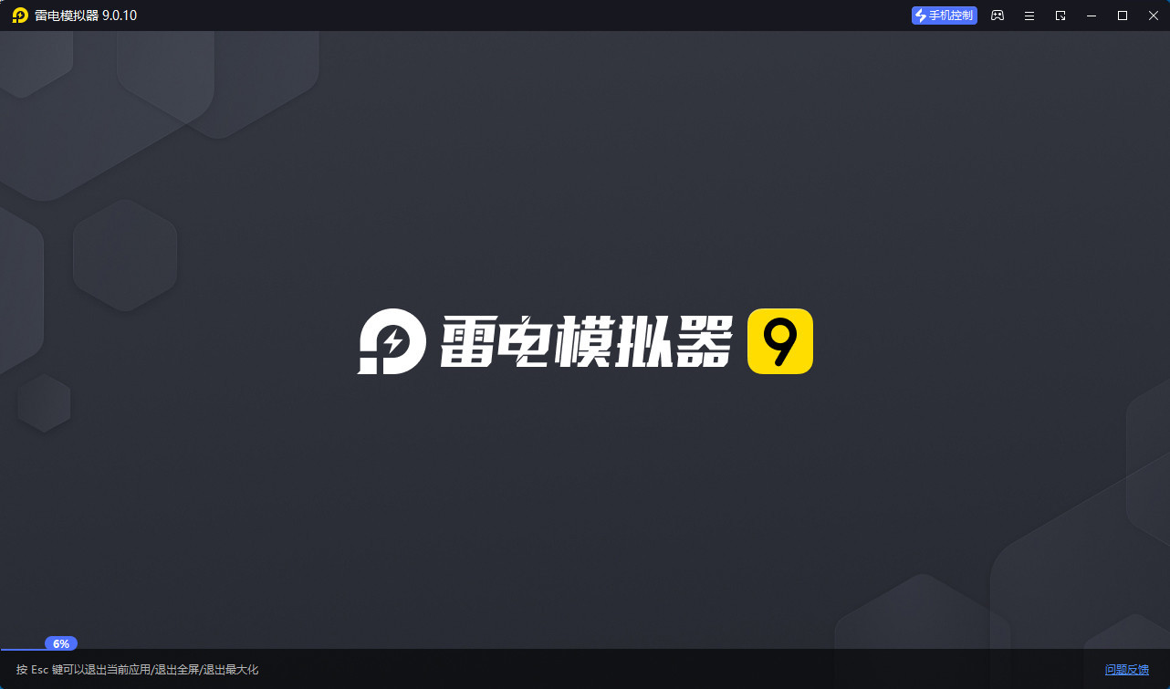 雷电模拟器9(64) v9.1.34.0 去广告绿色纯净版-423下载站