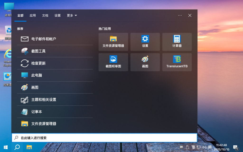 图片[4]-【不忘初心美化版】[太阳谷] Windows10 22H2（19045.6809）X64 无更新[精简版][2.71G](2026.1.15)-绿软否