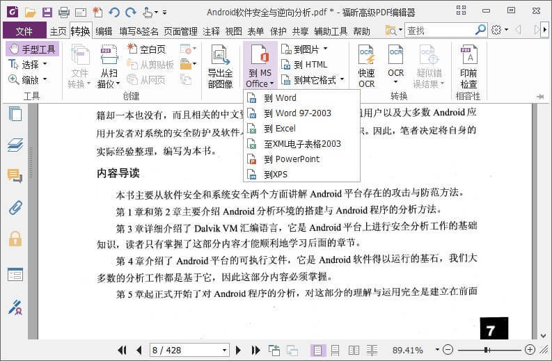 福昕高级PDF编辑器专业版 v13.0.1.21693 中文破解版 (绿色精简版)