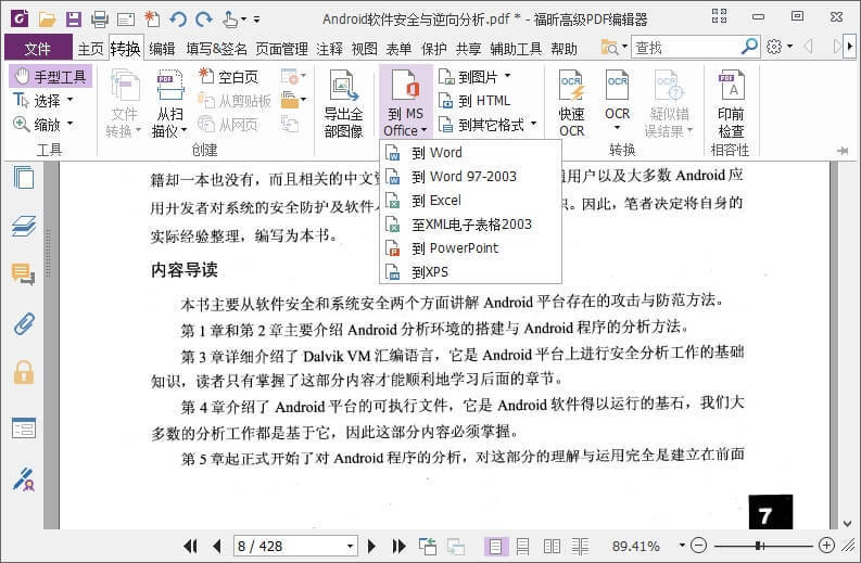 Foxit PDF Editor PRO v13.1.5.23566 中文破解版-423下载站