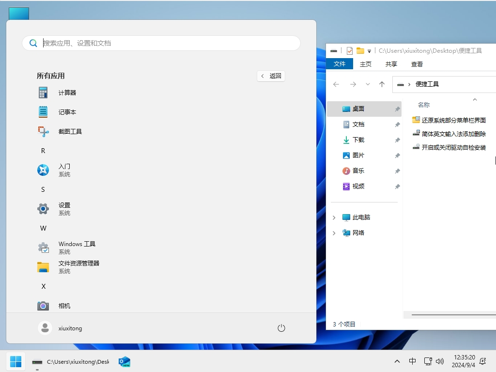 图片[2]-小修 Windows 11 25H2 Pro 26200.7628 轻度精简版 二合一[1.85G]-绿软否