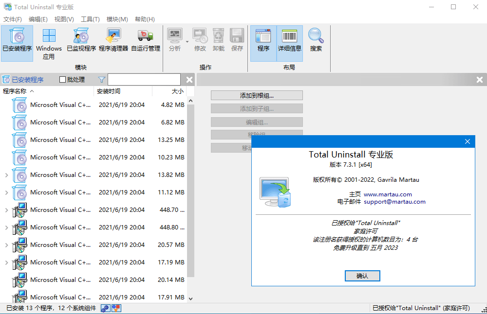 Total Uninstall Professional v7.6.1.677 中文破解便携版