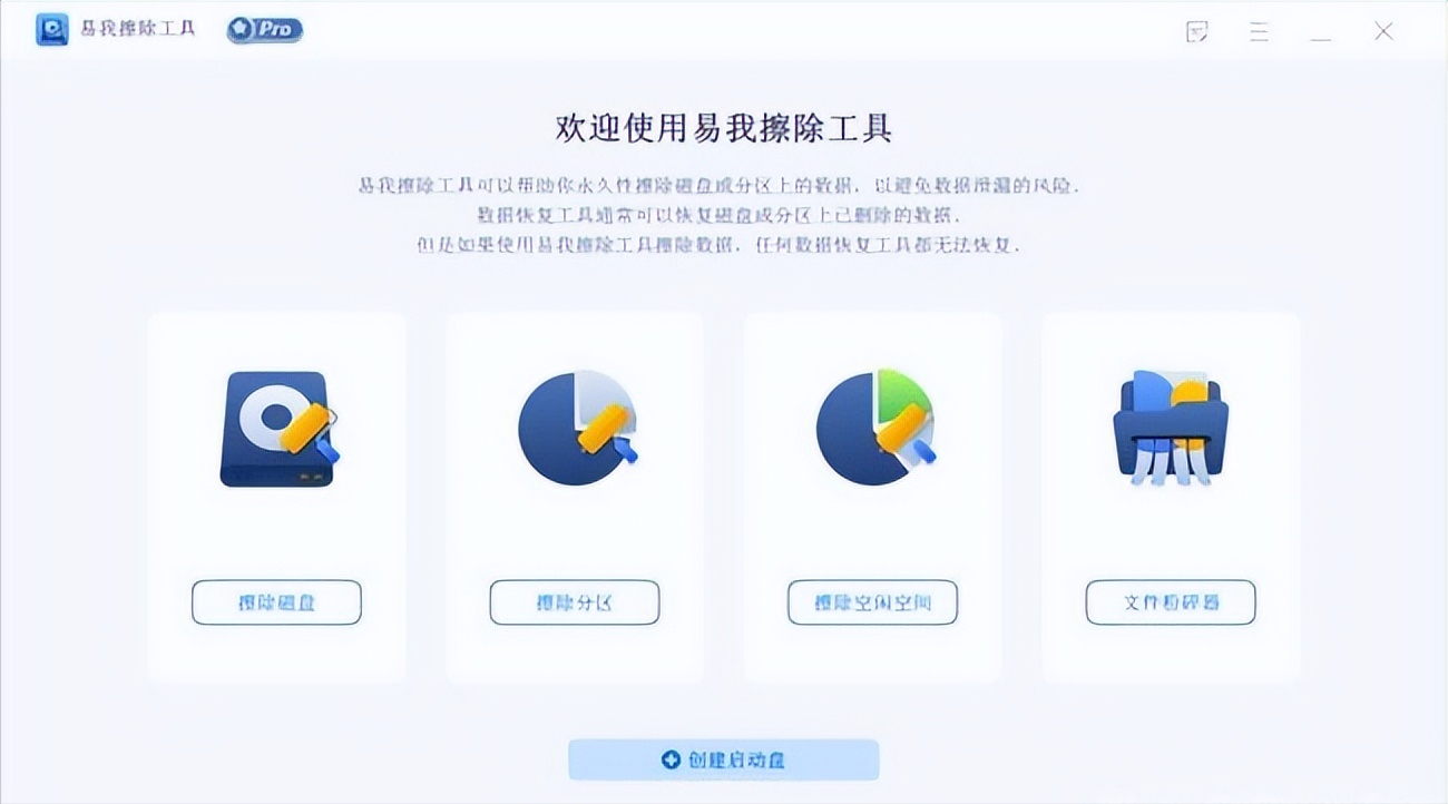 EaseUS BitWiper Pro v2.0.1 绿色破解版 – 易我擦除工具-423下载站