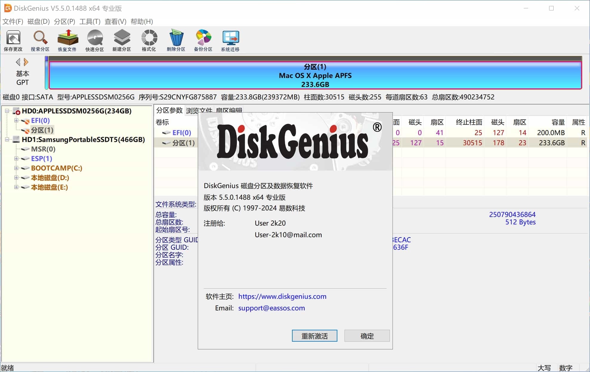 专业硬盘分区工具 DiskGenius v5.6.0.1565 x86/x64 汉化破解版-423下载站