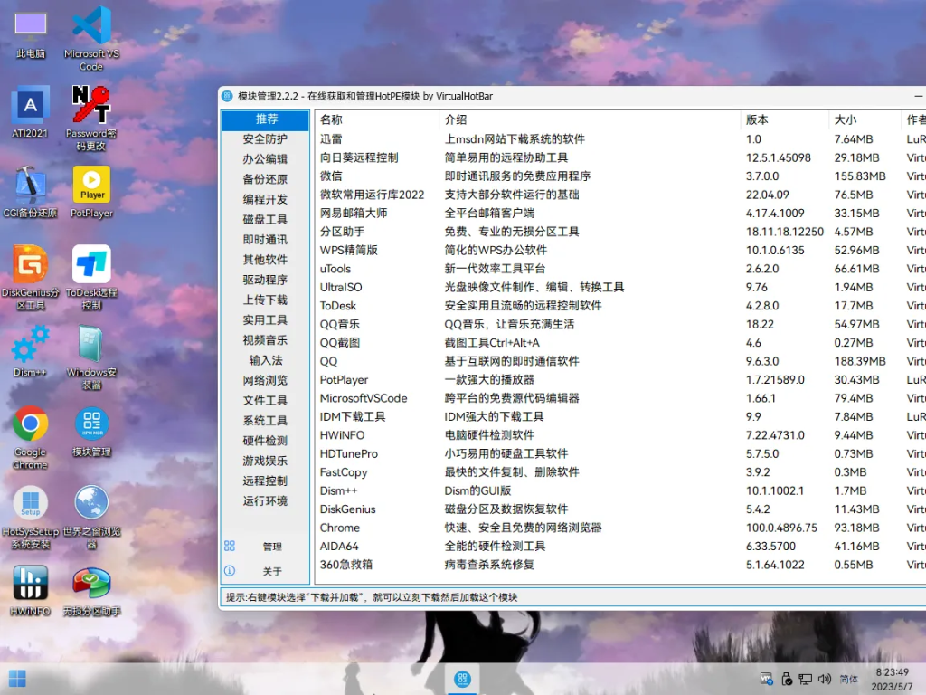 图片[4]-HotPE 工具箱 v2.8.251018 – 纯净强大优雅的WinPE-绿软否