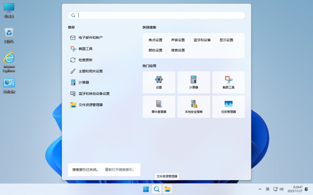 图片[5]-【不忘初心】Windows11 26H1 (28000.1340) X64 无更新[纯净精简版][2.32G](2025.12.15)-绿软否