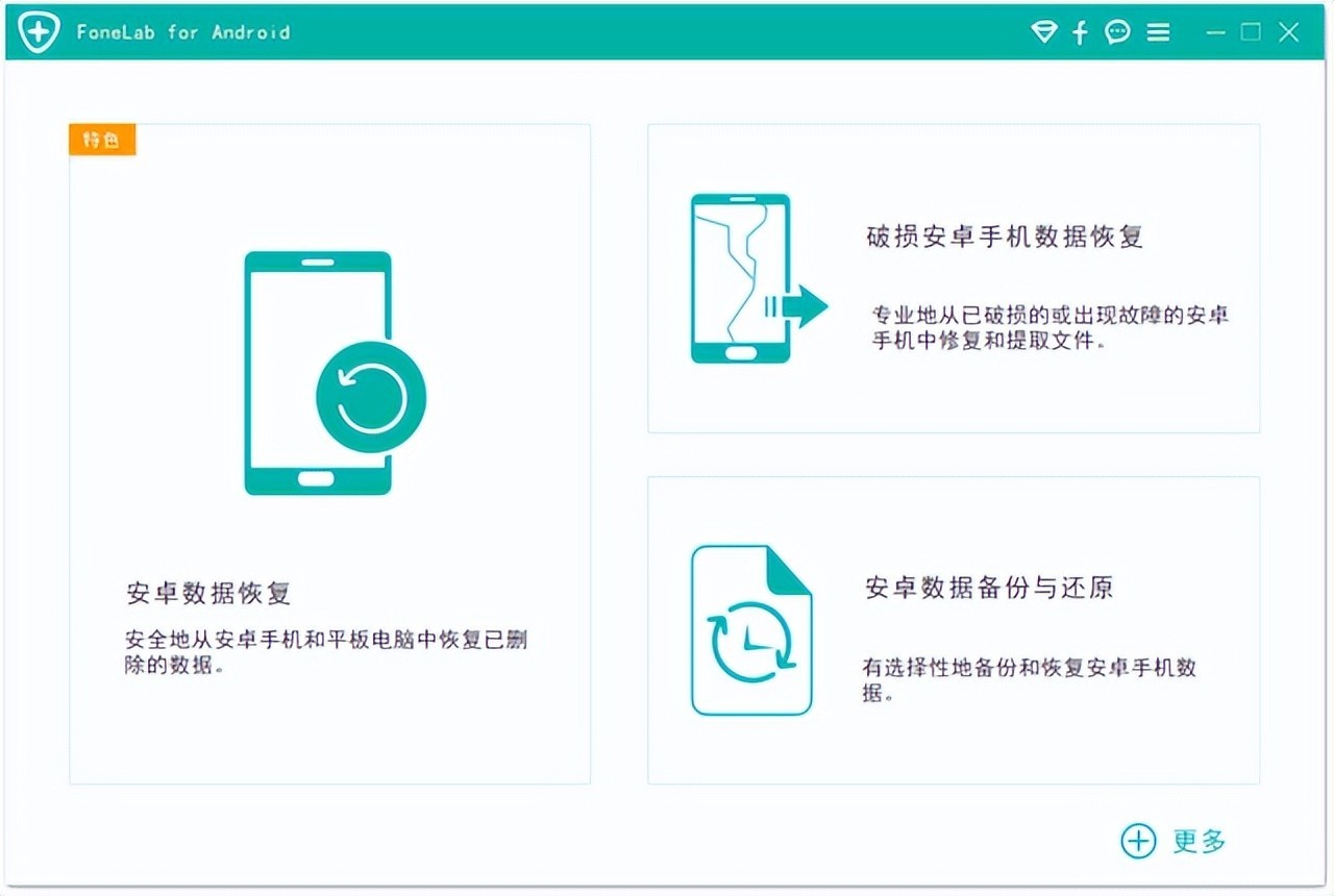 Aiseesoft FoneLab for Android v5.0.58 中文破解版 – 安卓数据恢复-423下载站