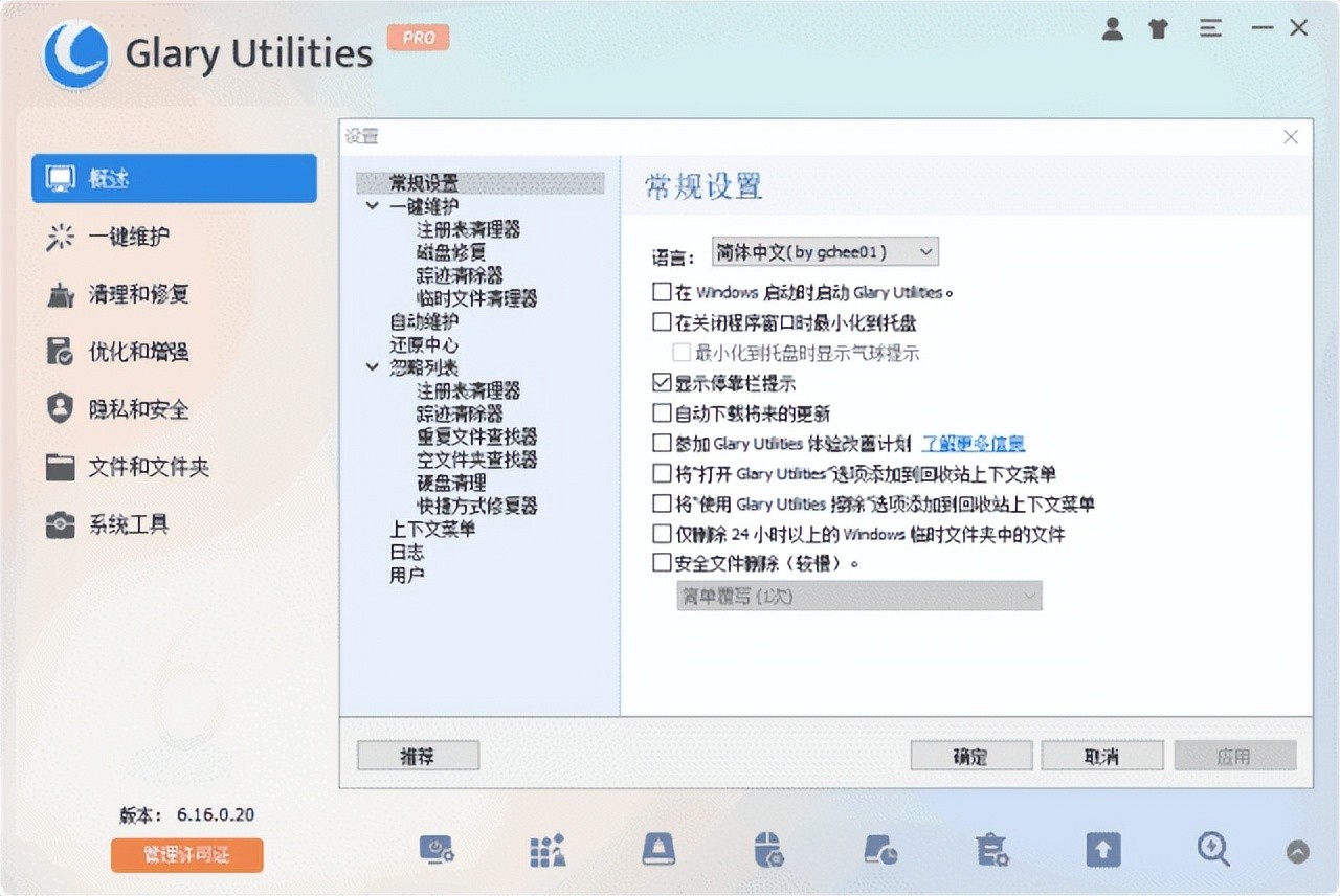 Glary Utilities Pro v6.20.0.24 中文便携破解版 – 系统优化工具-423下载站