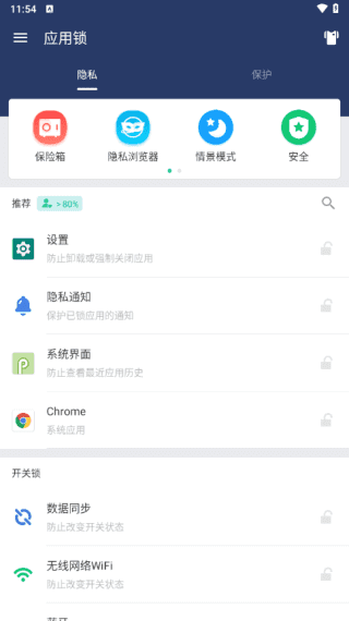 【安卓软件】AppLock安卓版(安卓手机应用锁软件) v5.12.1 修改版