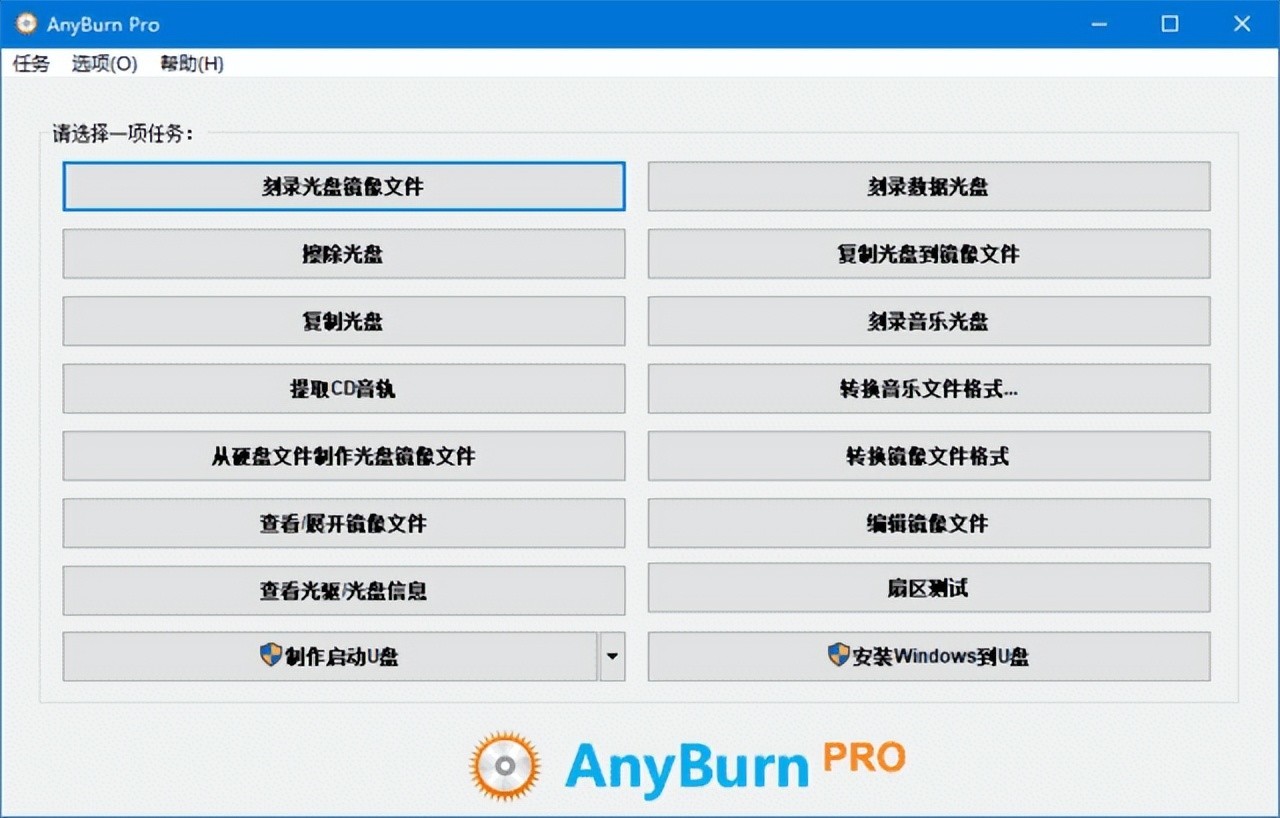 AnyBurn Pro v6.3 中文便携破解版 – 多功能光盘刻录软件-423下载站