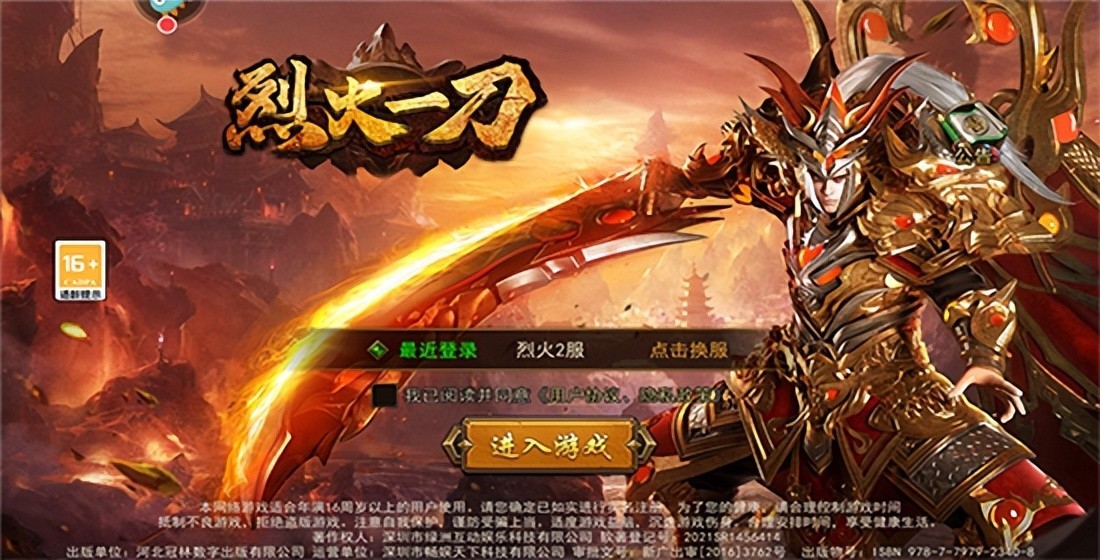 烈火一刀传奇手游官方正版v2.0.0安卓版-游戏否
