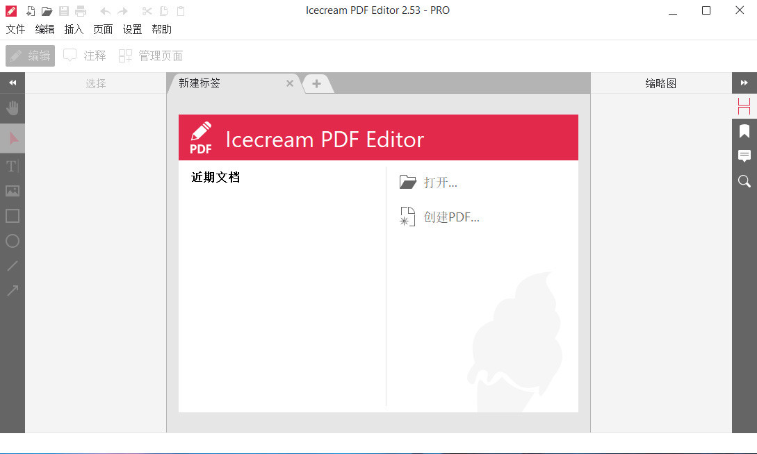IceCream PDF Editor PRO v3.27 中文破解绿色便携版
