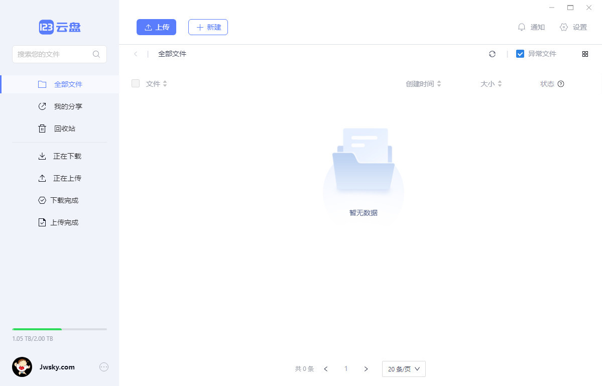 123云盘PC版客户端 v2.2.2.0 正式版(绿色便携版)-423下载站