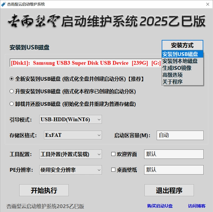 图片[2]-杏雨梨云启动维护系统 2026 丙午版 – 功能强大的PE维护工具-绿软否