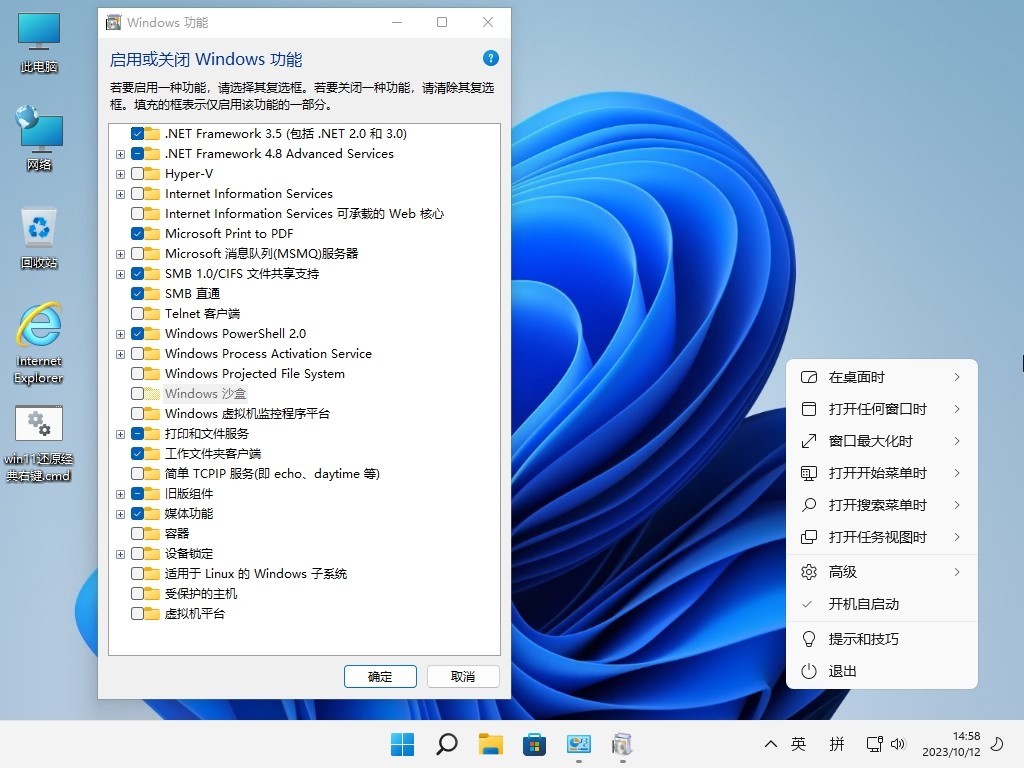图片[2]-小修 Windows 11 Pro 22000.3260 轻度精简版 传统IE V7 [1.55G](2025-12-24)-绿软否