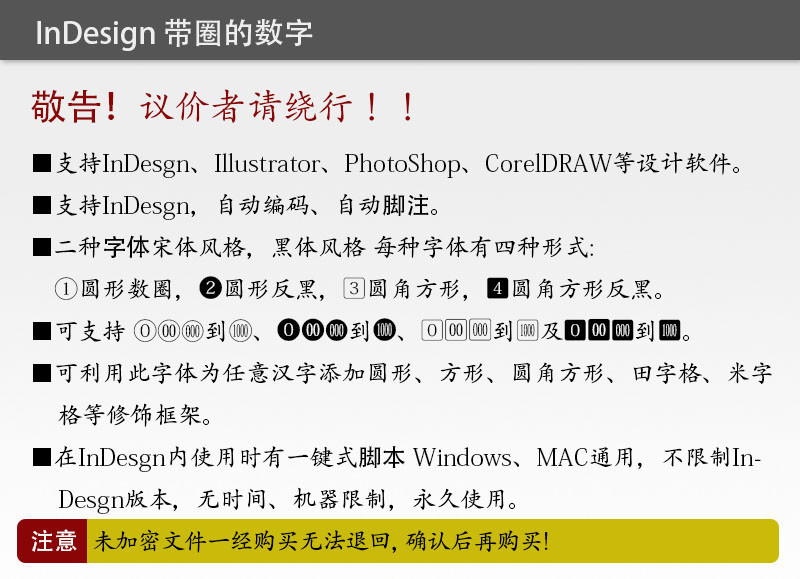 Adobe InDesign 数字编号脚本插件（数圈字体 脚注 圈码 自动项目编号 ）