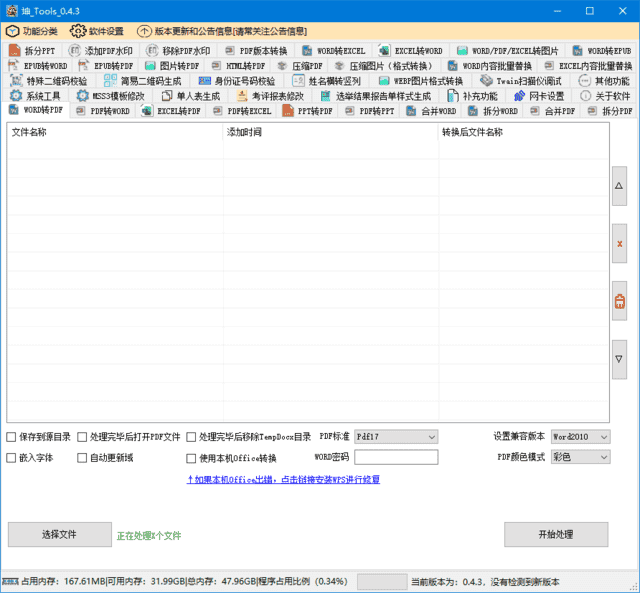 坤_Tools v0.4.5 中文绿色版 – 免费的文档转换工具-423下载站
