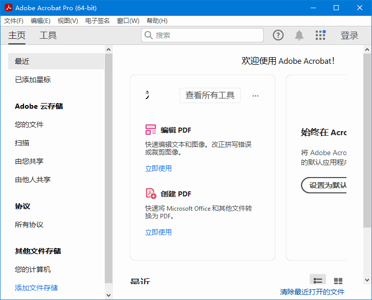 Adobe Acrobat Pro DC v2024.005.20320 破解版 32位 & 64位-劳模下载