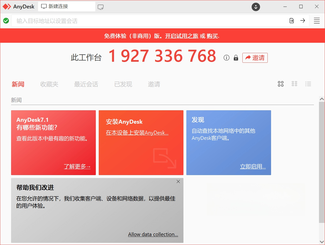 AnyDesk远程工具 (免费远程桌面软件) v8.0.13.0 个人版-劳模下载