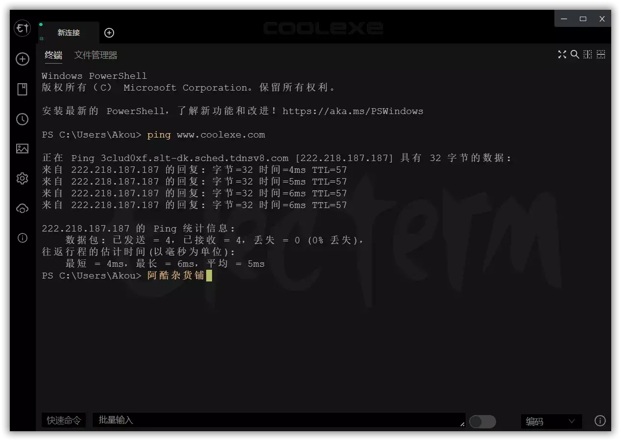 Electerm v1.39.109 开源跨平台SSH终端工具 便携版-劳模下载