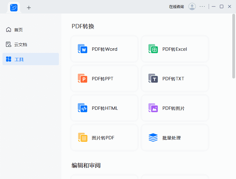 轻闪PDF(傲软PDF编辑软件) v2.15.4.2 中文破解版-劳模下载