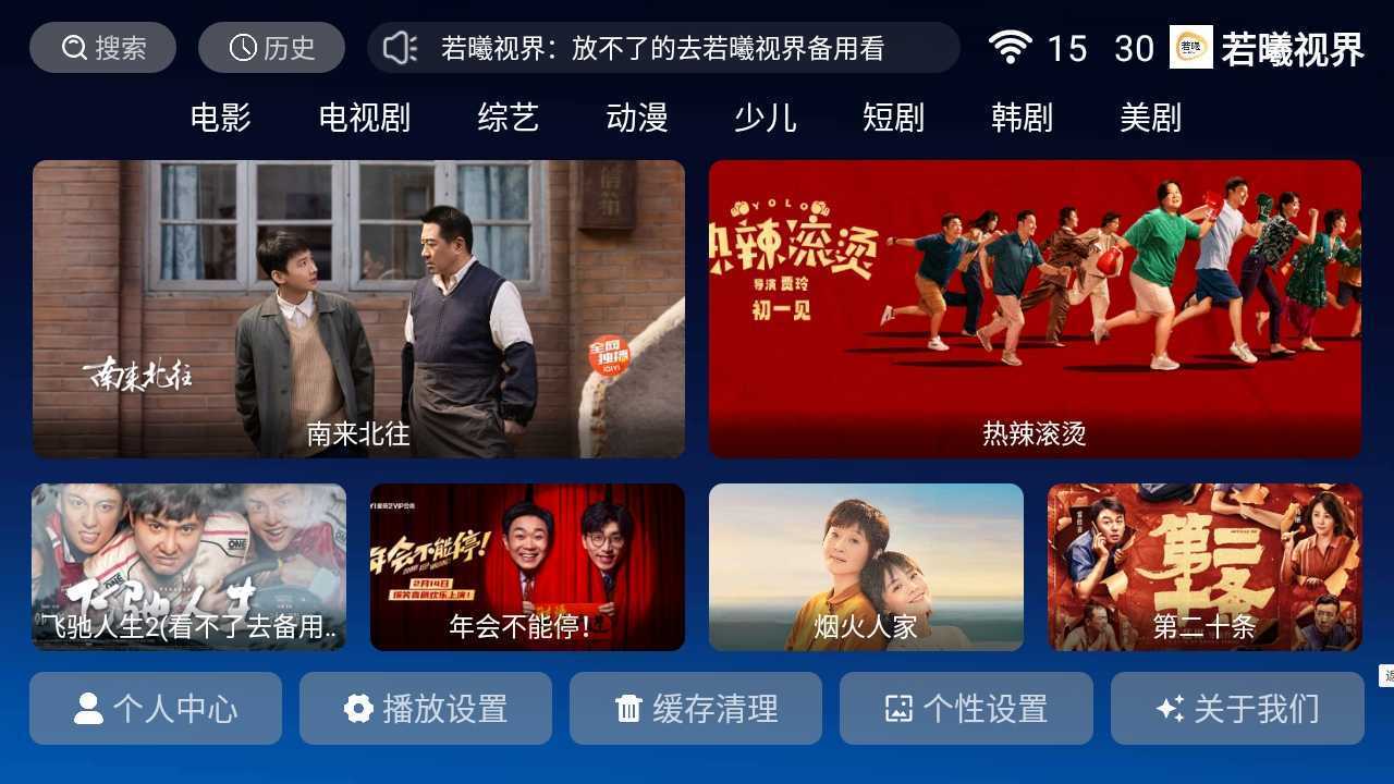Android电视盒子_若曦视界TV版 v7.5 免费无广告-423下载站