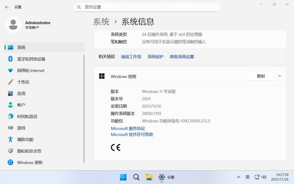 图片[10]-【不忘初心】 Windows11 26H1 (28000.1450）X64 可更新[纯净精简版][3.36G](2026.1.17)-绿软否