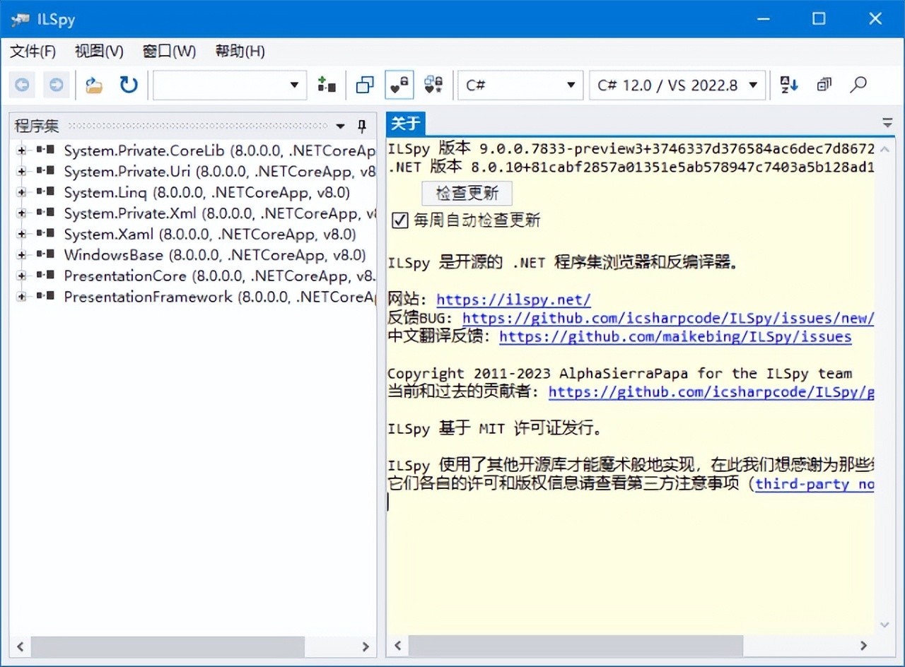 ILSpy v8.2.0.7535 / 9.0 RC 中文绿色破解版 – .NET反编译工具-423下载站