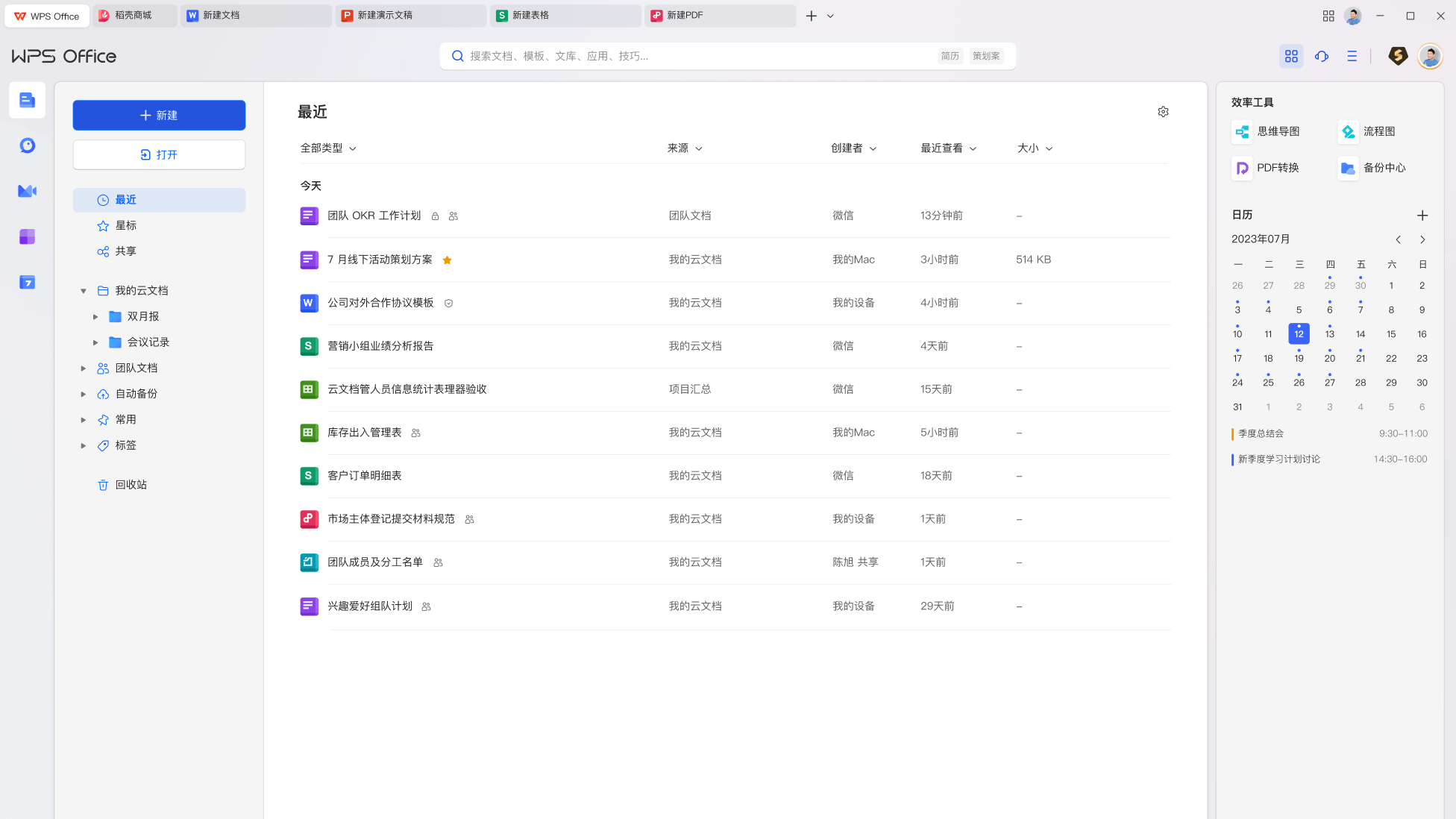 WPS Office 2023 专业增强版 v12.8.2.17149 永久激活版-劳模下载
