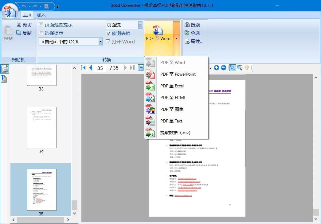 Solid Converter v10.1.18270 Build 10854 中文破解版(PDF转换器)-423下载站