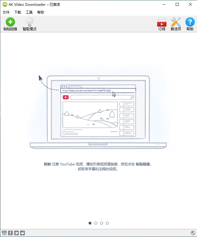 4K Video Downloader v4.33.1.0140 中文破解版(4K视频下载器)(视频下载器)-423下载站
