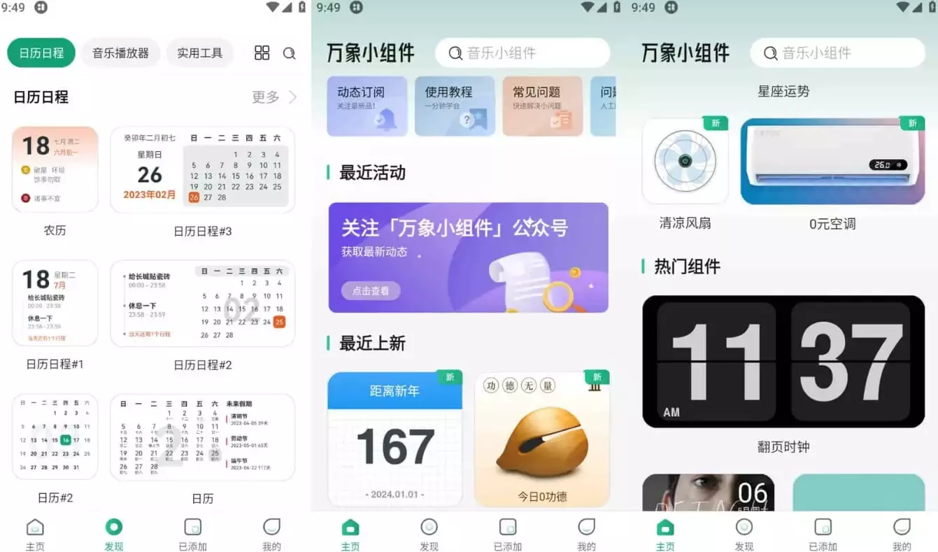 万象小组件 v5.3.0 精美好看的桌面小组件软件,解锁会员版-劳模下载