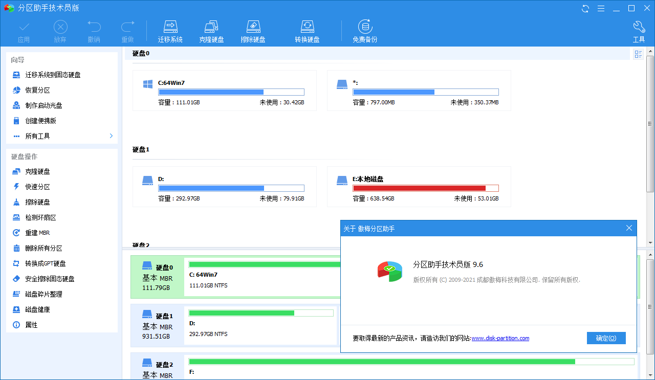 AOMEI Partition Assistant v10.5.0 中文破解版(傲梅分区助手 )