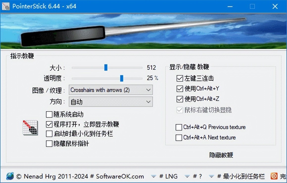 PointerStick v6.46 中文绿色版 – 免费电子教鞭工具-423下载站