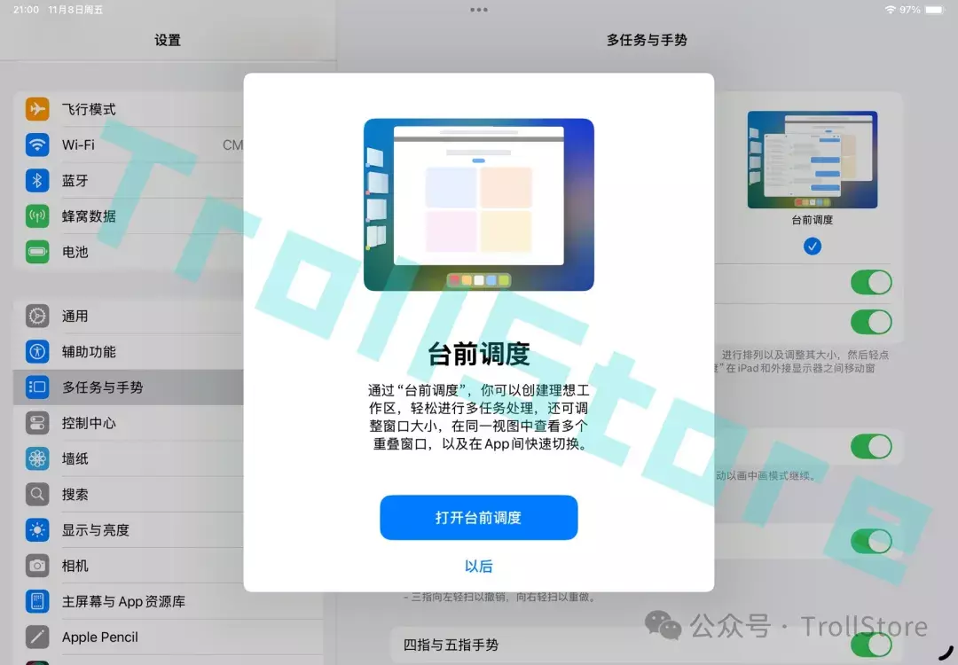 图片[16]-如何在不支持台前调度的iPad 上打开台前调度功能？最新系统 开启台前调度分屏方法-资源妙妙屋