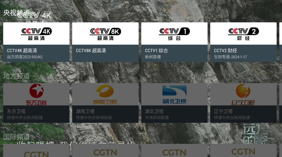 高清电视直播应用-我的电视TV版 v2.1.8 去广告版-423下载站
